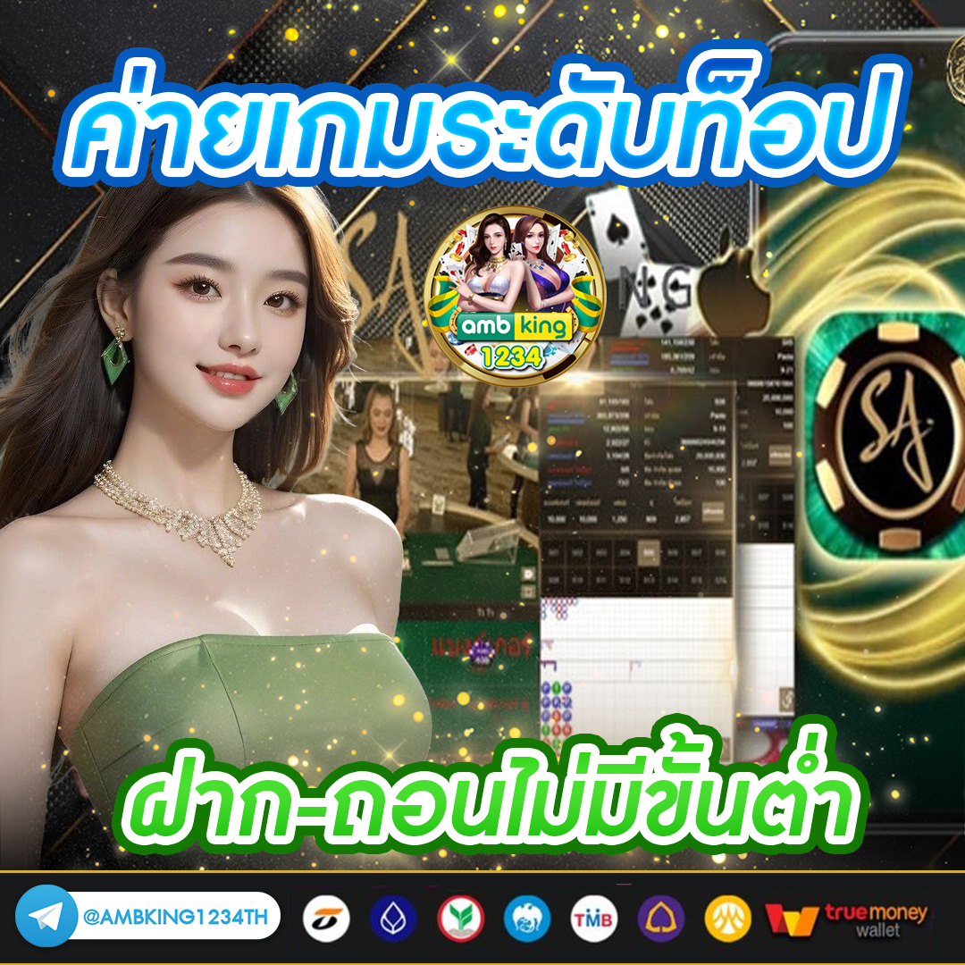 เว็บฝากถอน ไม่มี ขั้น ต่ํา - แบนเนอร์โปรโมชั่น