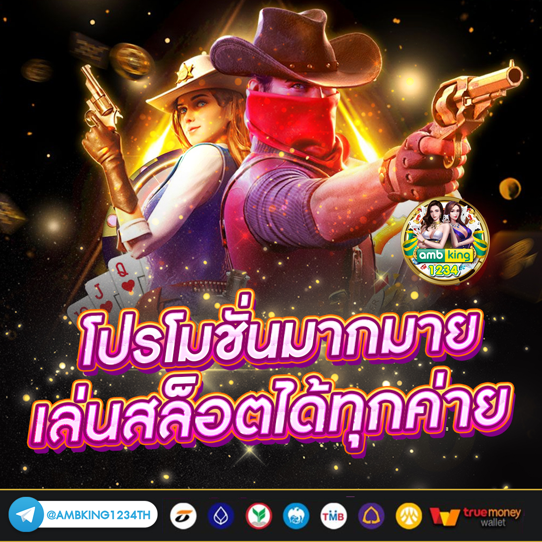 เว็บตรงไม่ผ่านเอเย่นต์วอเลท - แบนเนอร์โปรโมชั่น