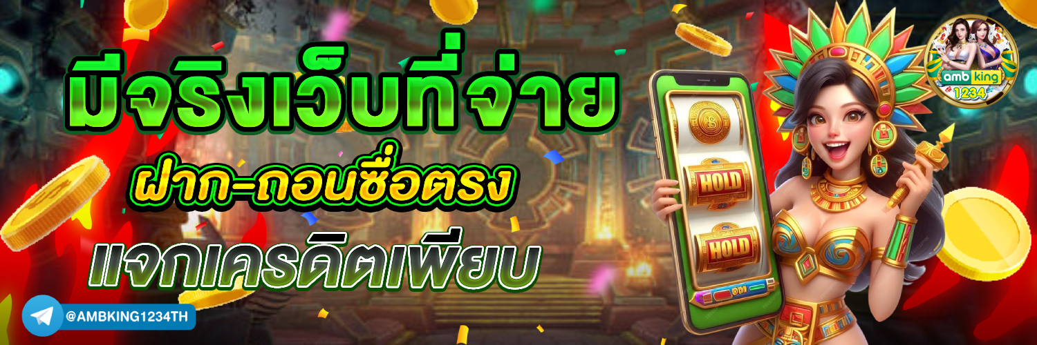 เวปตรง - แบนเนอร์โปรโมชั่น