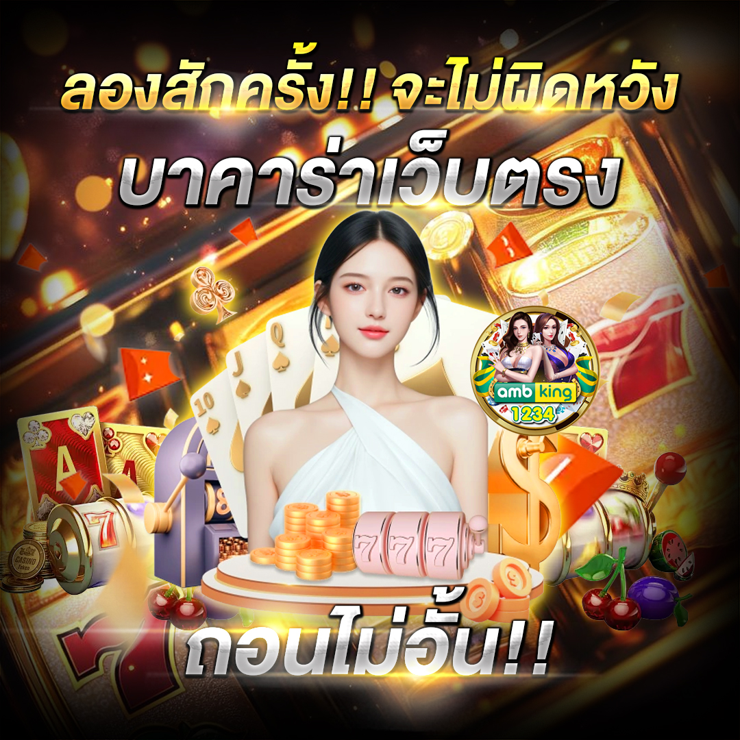 บาค่ารา - แบนเนอร์โปรโมชั่น