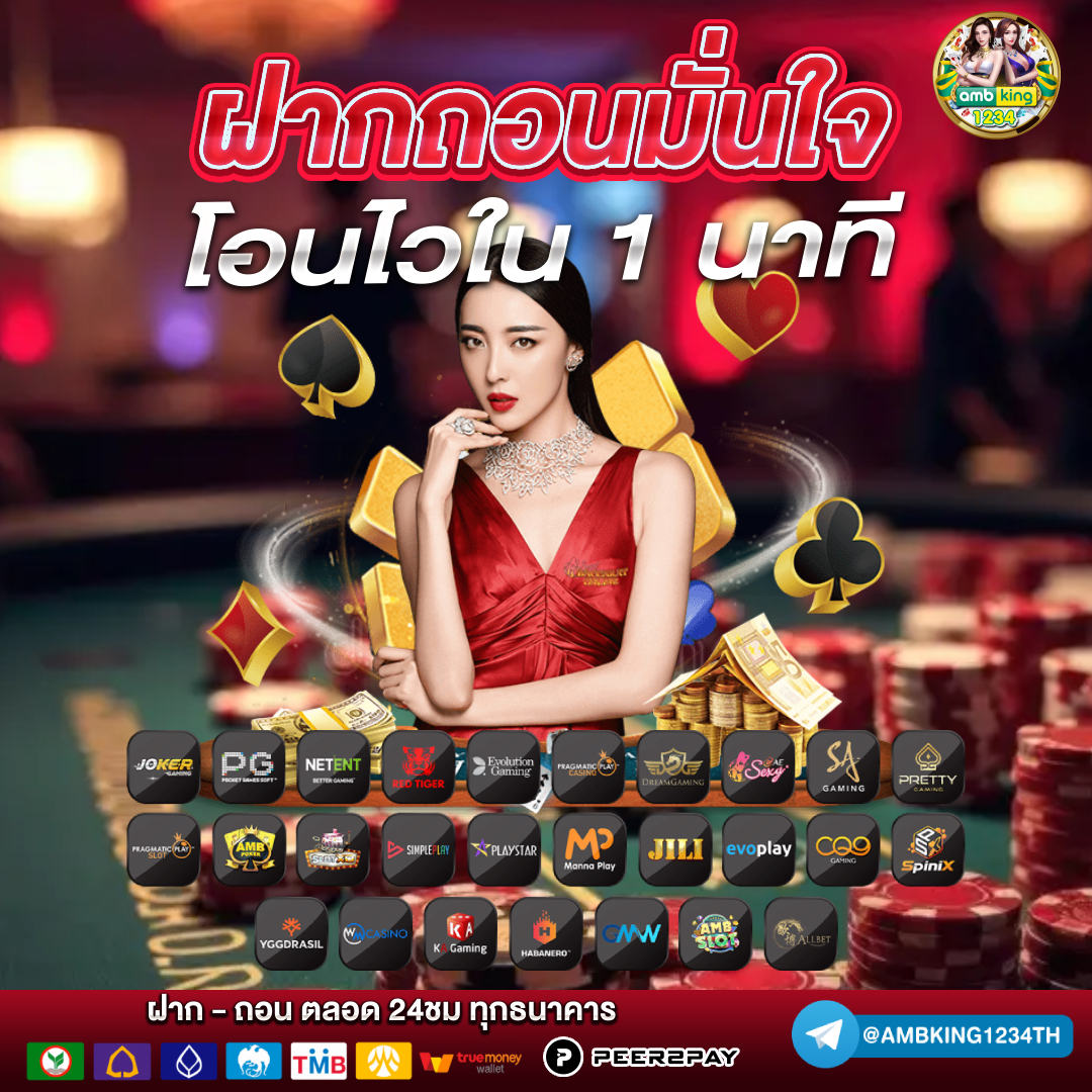 ฝากถอนไม่มีขั้นต่ำ - แบนเนอร์โปรโมชั่น
