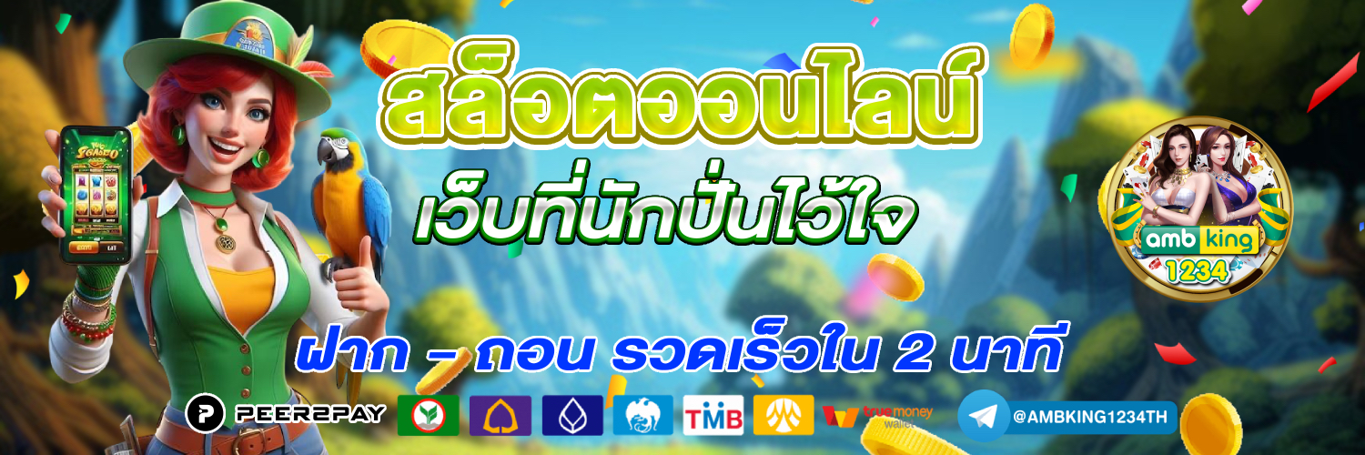 สล็อต1688 เติม true wallet ไม่มีขั้น ต่ํา - แบนเนอร์โปรโมชั่น