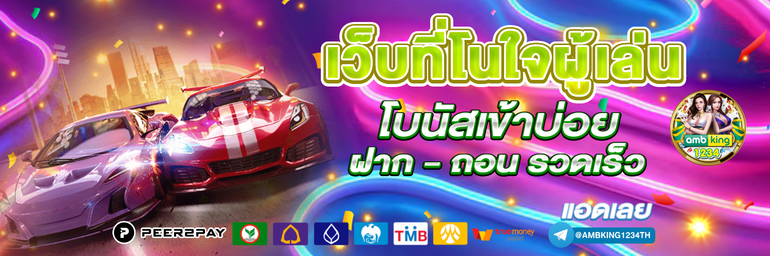 ไลน์สล็อต - แบนเนอร์โปรโมชั่น