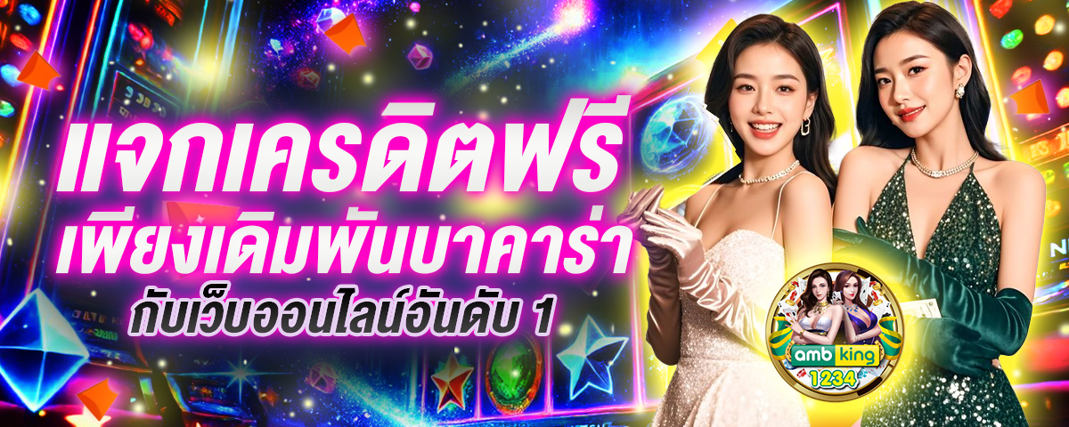 เว็บสล็อตแท้แตกง่าย - แบนเนอร์โปรโมชั่น
