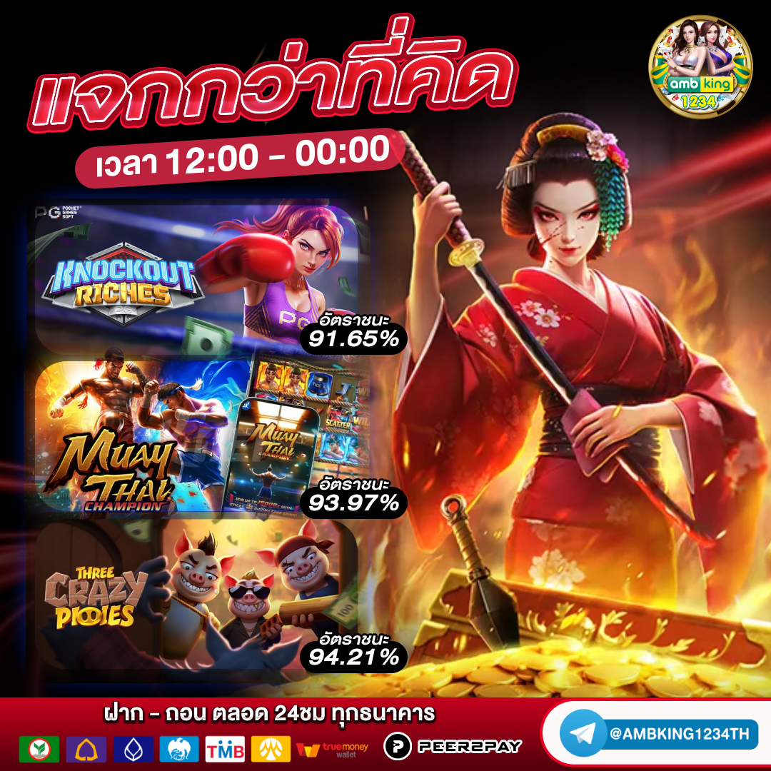 เกมเว็บตรง - แบนเนอร์โปรโมชั่น
