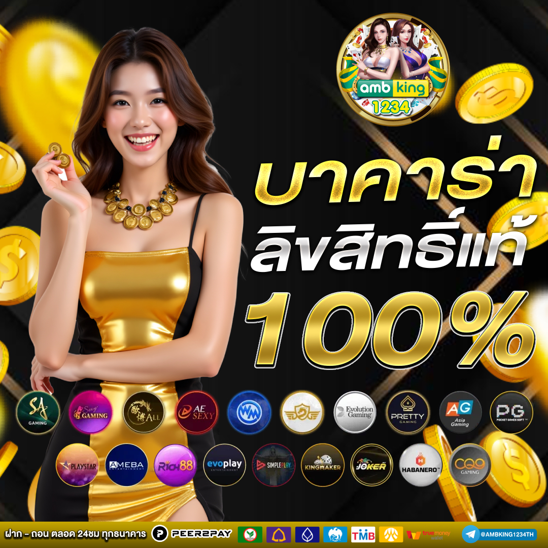 เว็บใหญ่ ฝากถอน ไม่มี ขั้นต่ำ - แบนเนอร์โปรโมชั่น