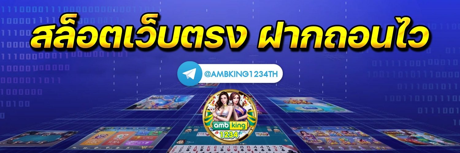 การพนันออนไลน์ - แบนเนอร์โปรโมชั่น