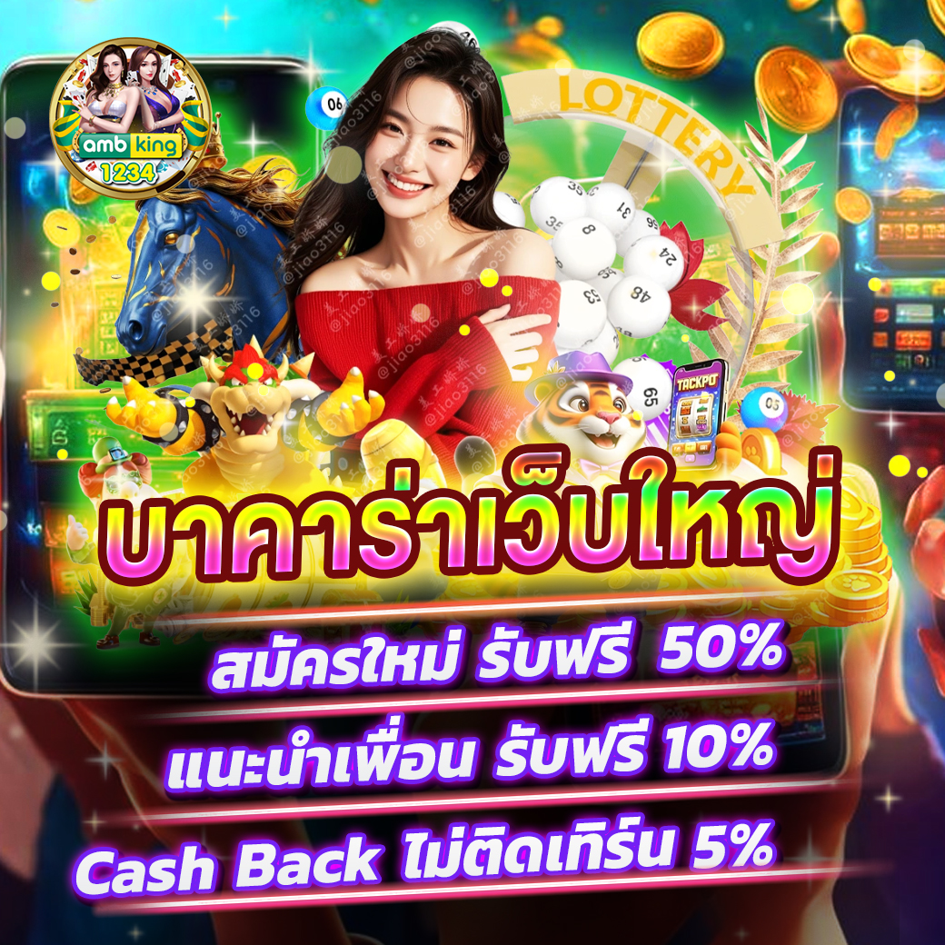 เกมบาคาร่า - แบนเนอร์โปรโมชั่น