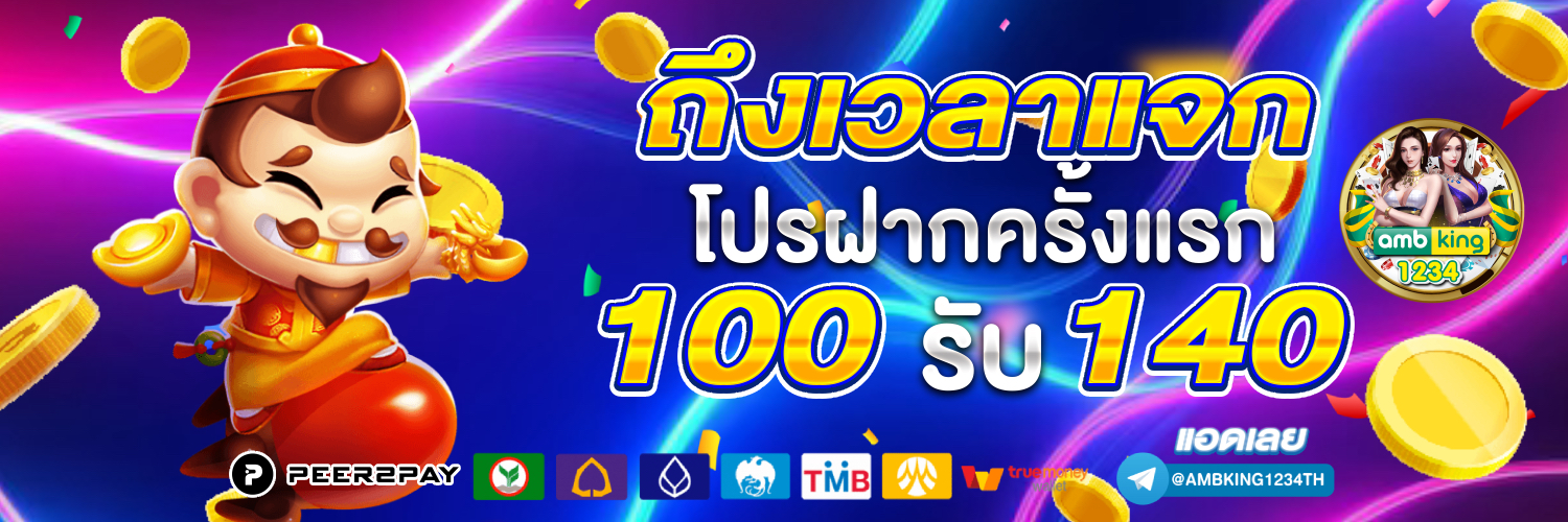 ค่า สิ โน ออนไลน์ เว็บตรง - แบนเนอร์โปรโมชั่น