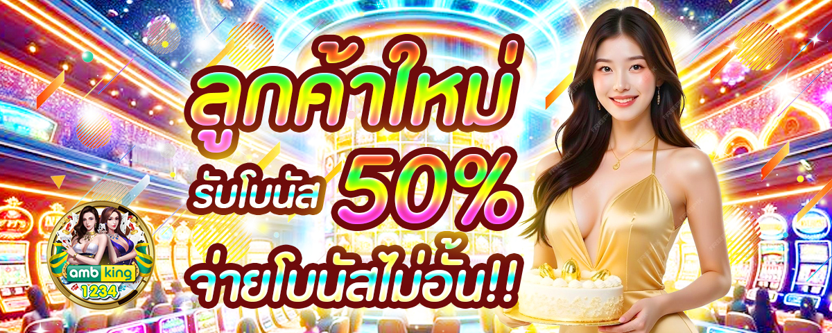 สล็อต เกมส์ ไหนดี โบนัสแตกบ่อย - แบนเนอร์โปรโมชั่น