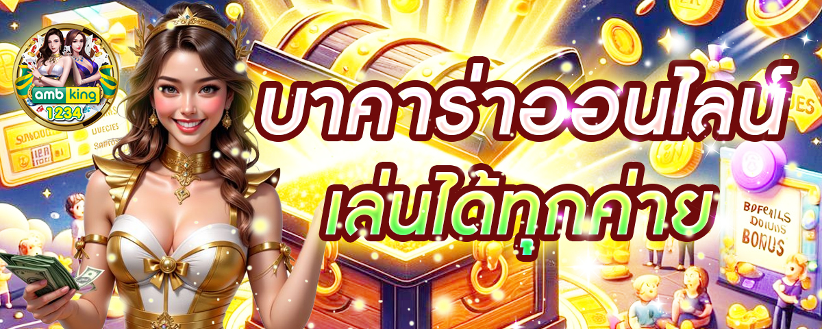 เกมสล็อตโปรโมชั่น - แบนเนอร์โปรโมชั่น