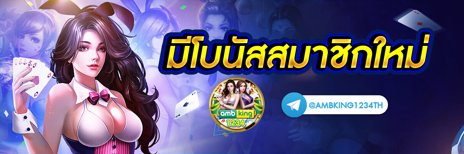 เว็บ ค่า สิ โน ออนไลน์ อันดับ 1 - แบนเนอร์โปรโมชั่น