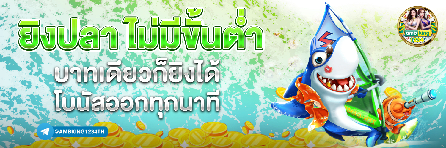 เว็บเกมออนไลน์ เว็บตรง - แบนเนอร์โปรโมชั่น