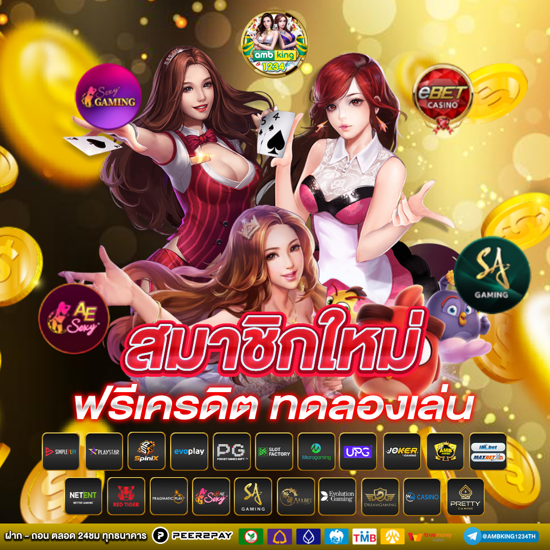 เกมสล๊อต - แบนเนอร์โปรโมชั่น