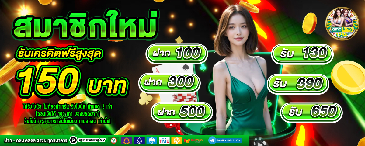 ฝากถอนไม่มีขั้นต่ํา ระบบออโต้ - แบนเนอร์โปรโมชั่น