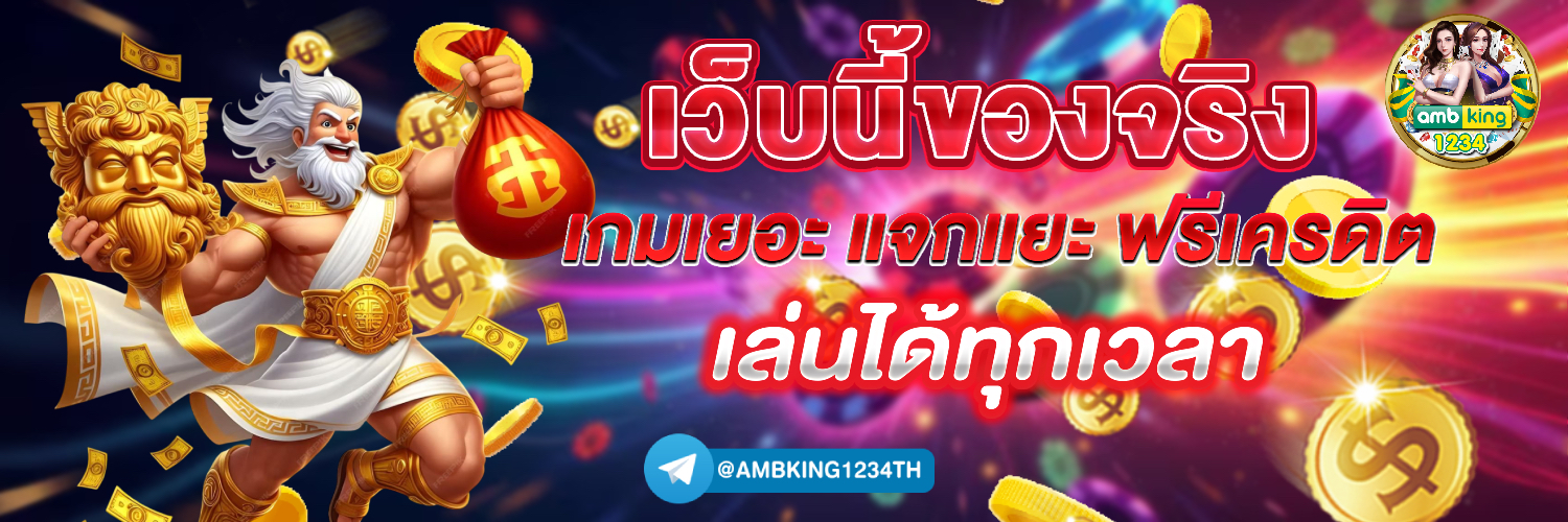 เว็บพนันต่างประเทศ ดีที่สุด - แบนเนอร์โปรโมชั่น