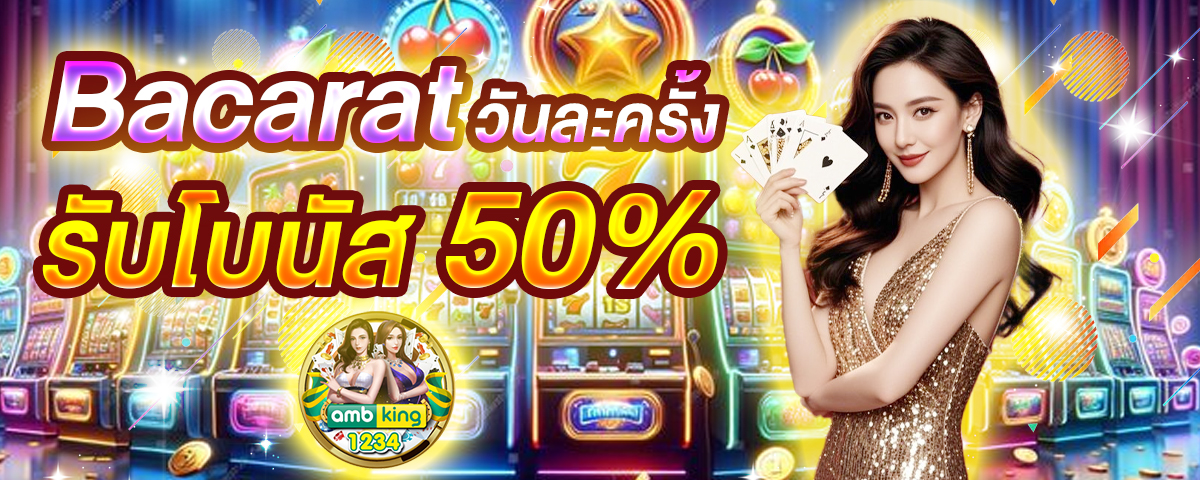 รวมเว็บ พนันออนไลน์ - แบนเนอร์โปรโมชั่น