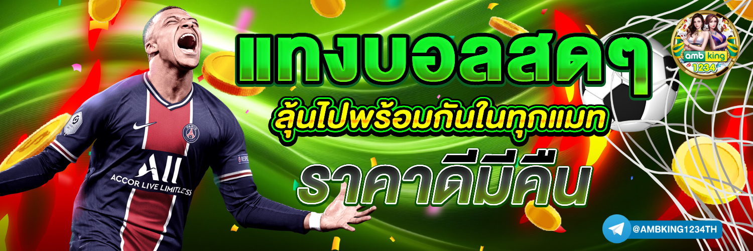 เล่น บาคาร่า - แบนเนอร์โปรโมชั่น