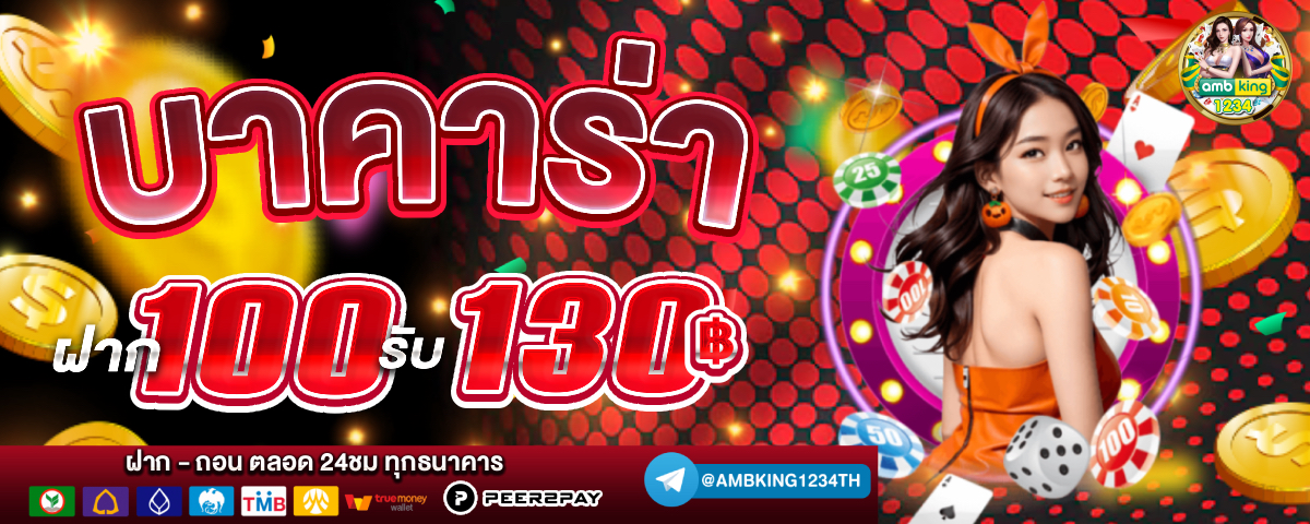 สบอต - แบนเนอร์โปรโมชั่น