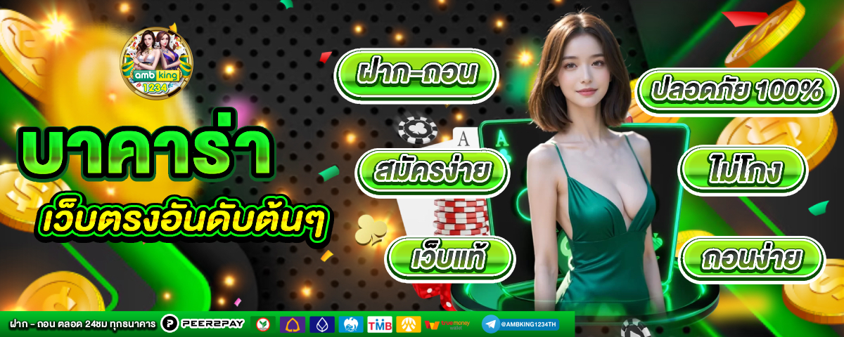 เว็บพนัน ตรง 100 - แบนเนอร์โปรโมชั่น