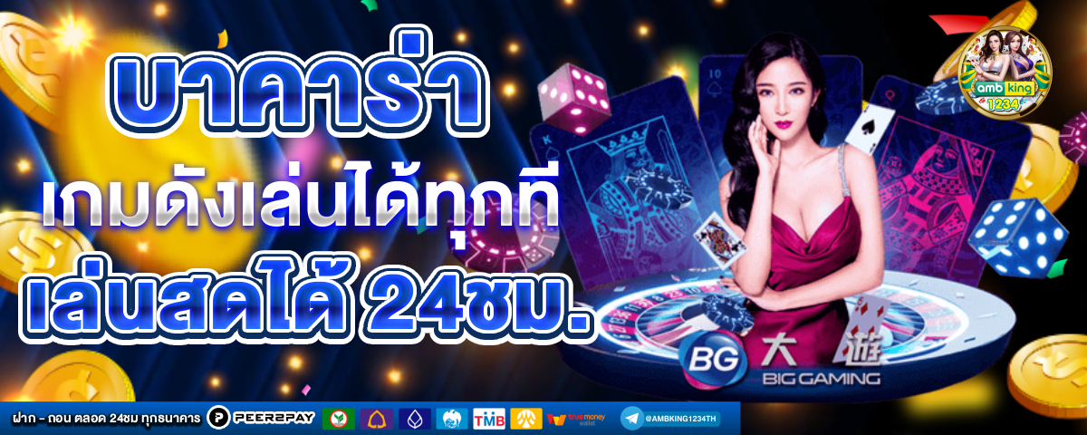 เล่นเว็บตรง - แบนเนอร์โปรโมชั่น