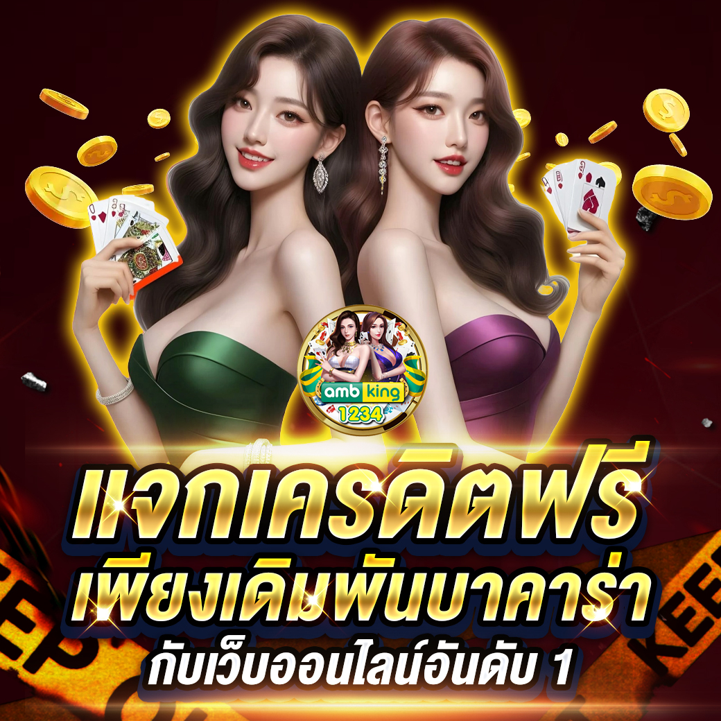 พนันออนไลน์ - แบนเนอร์โปรโมชั่น