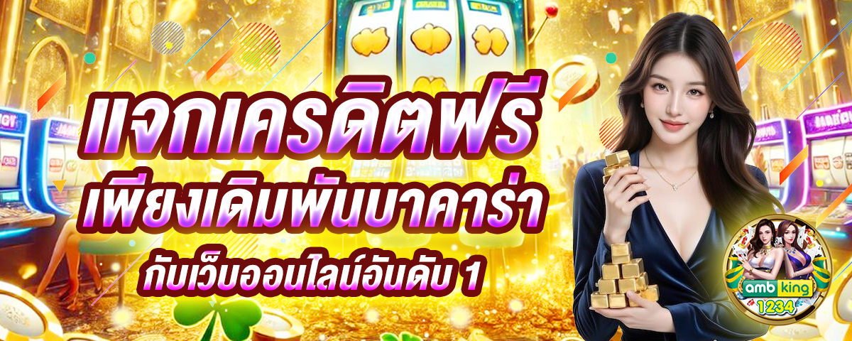 สล็อตเกม 666 - แบนเนอร์โปรโมชั่น