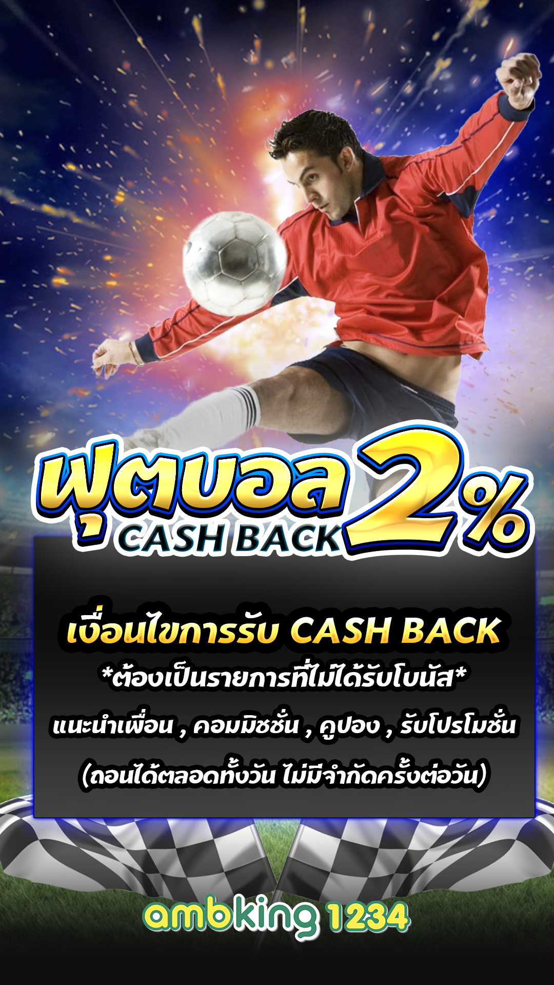 เว็บการพนัน - แบนเนอร์โปรโมชั่น