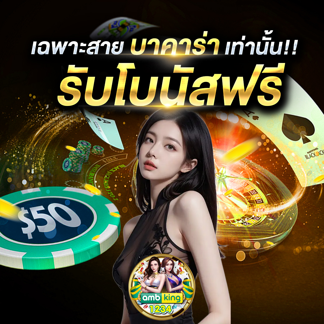 สมัครเว็บตรง ฝากถอน ไม่มี ขั้น ต่ํา - แบนเนอร์โปรโมชั่น