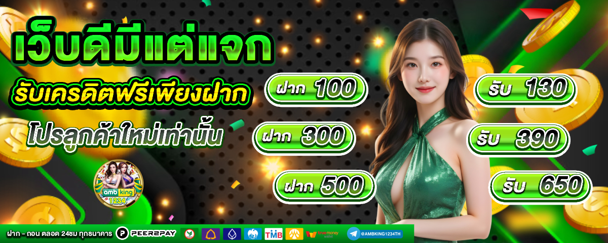 slot เว็บ นอก - แบนเนอร์โปรโมชั่น
