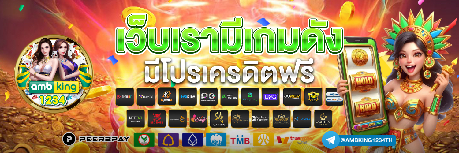 เว็บพนันออนไลน์ที่ใหญ่ที่สุด - แบนเนอร์โปรโมชั่น