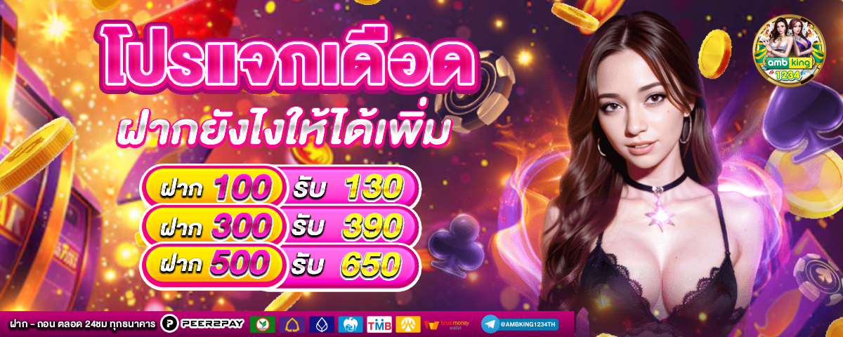 เว็บตรงแตกหนัก - แบนเนอร์โปรโมชั่น
