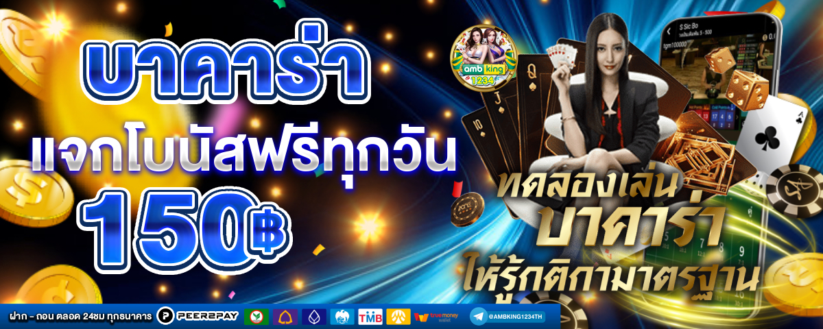 เว็บ66 - แบนเนอร์โปรโมชั่น