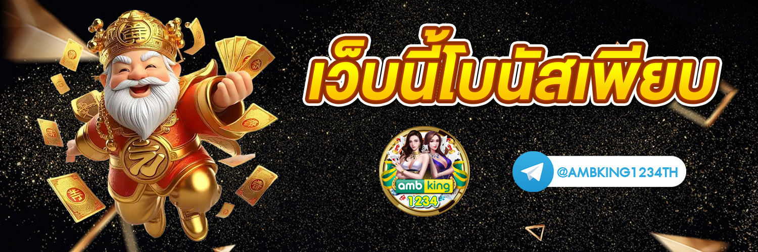 เว็บพนันโอน วอลเล็ต - แบนเนอร์โปรโมชั่น