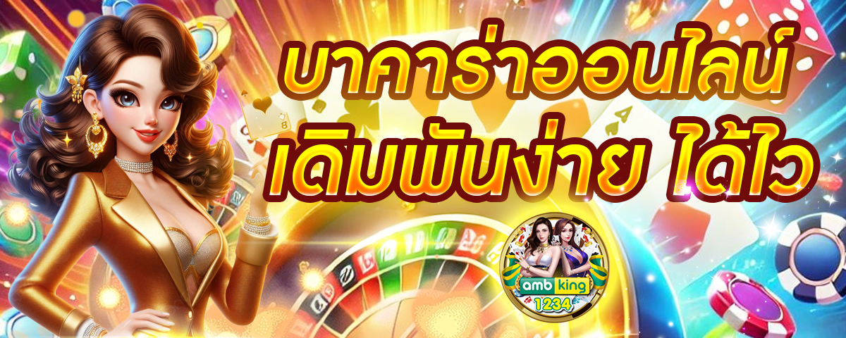 จัดอันดับเว็บพนัน - แบนเนอร์โปรโมชั่น