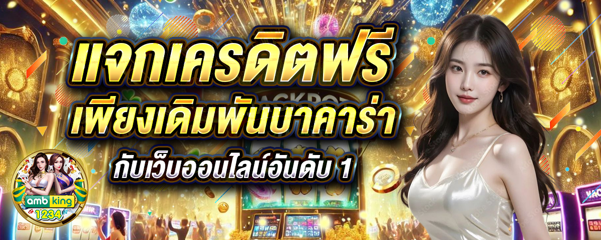 ค่า สิ โน ออนไลน์ 168 - แบนเนอร์โปรโมชั่น