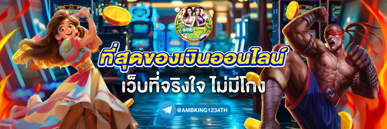 เว็บตรง มั่นคง ปลอดภัย 100 - แบนเนอร์โปรโมชั่น