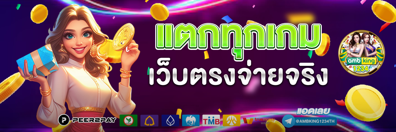 ยูฟ่าเบท company - แบนเนอร์โปรโมชั่น
