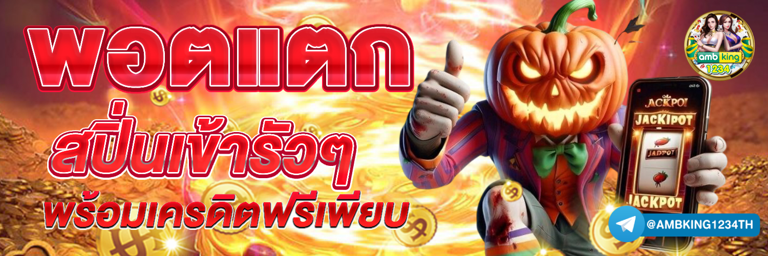 สล็อตถอนเข้าวอเลทได้ - แบนเนอร์โปรโมชั่น