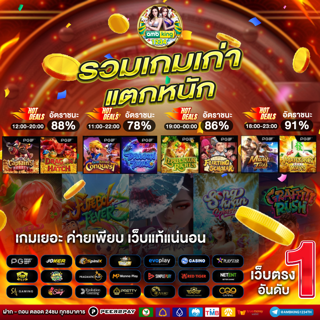 เกมแตก - แบนเนอร์โปรโมชั่น