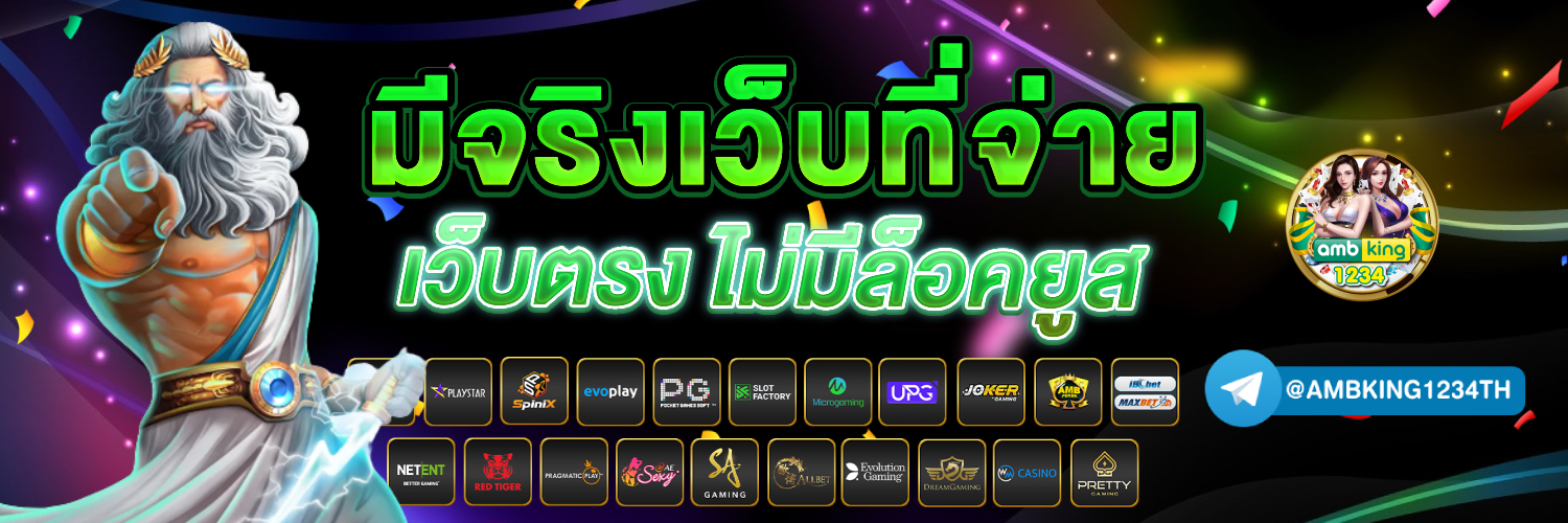 เว็บตรง pg - แบนเนอร์โปรโมชั่น