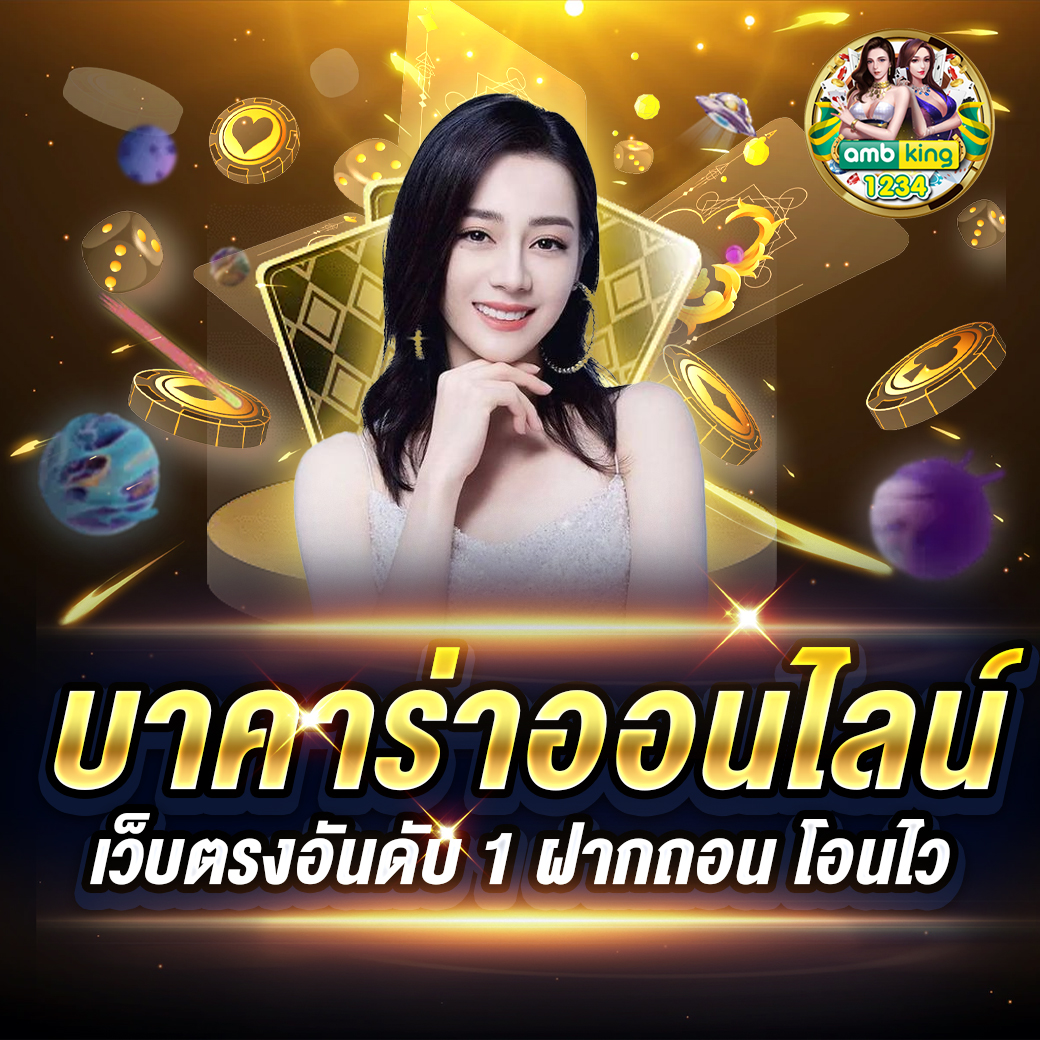 เว็บพนันดีที่สุด - แบนเนอร์โปรโมชั่น