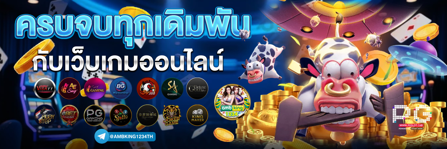 เกมสล็อตแตกดีที่สุด - แบนเนอร์โปรโมชั่น