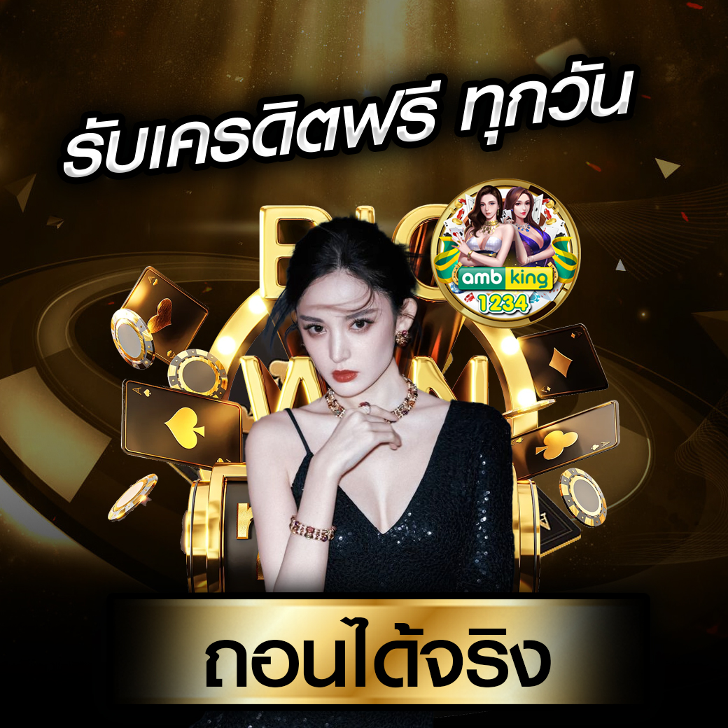 เครดิตฟรี2บาทรับได้ทุกวัน - แบนเนอร์โปรโมชั่น