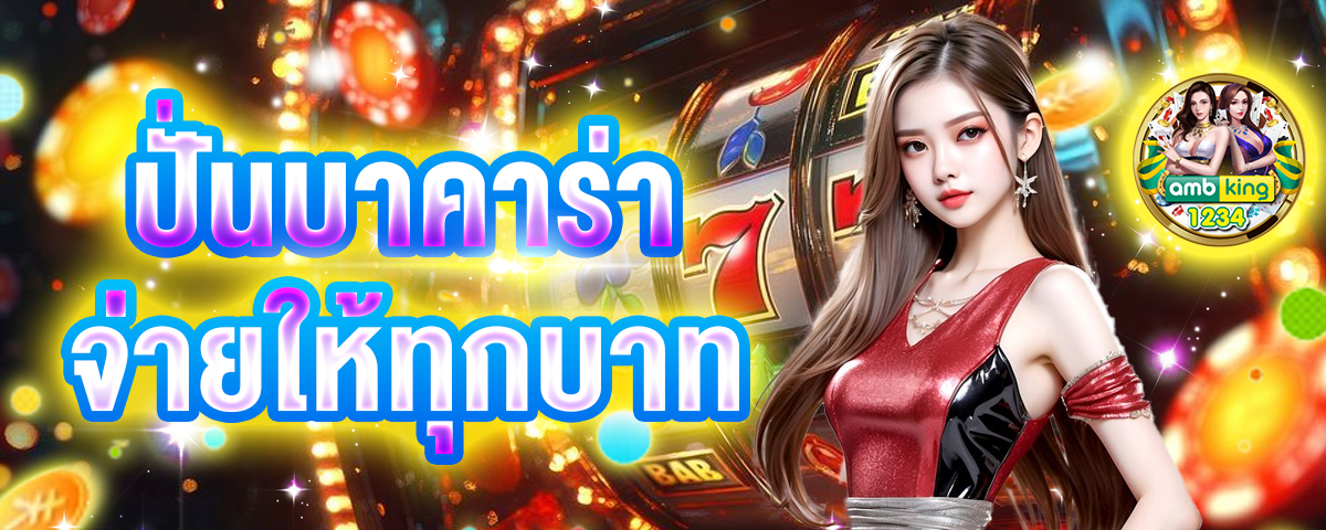 เว็บ พนันที่ดีที่สุด - แบนเนอร์โปรโมชั่น