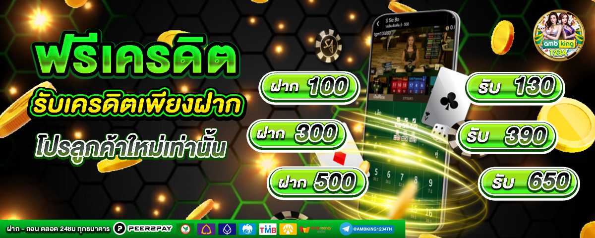 5รับ100 - แบนเนอร์โปรโมชั่น