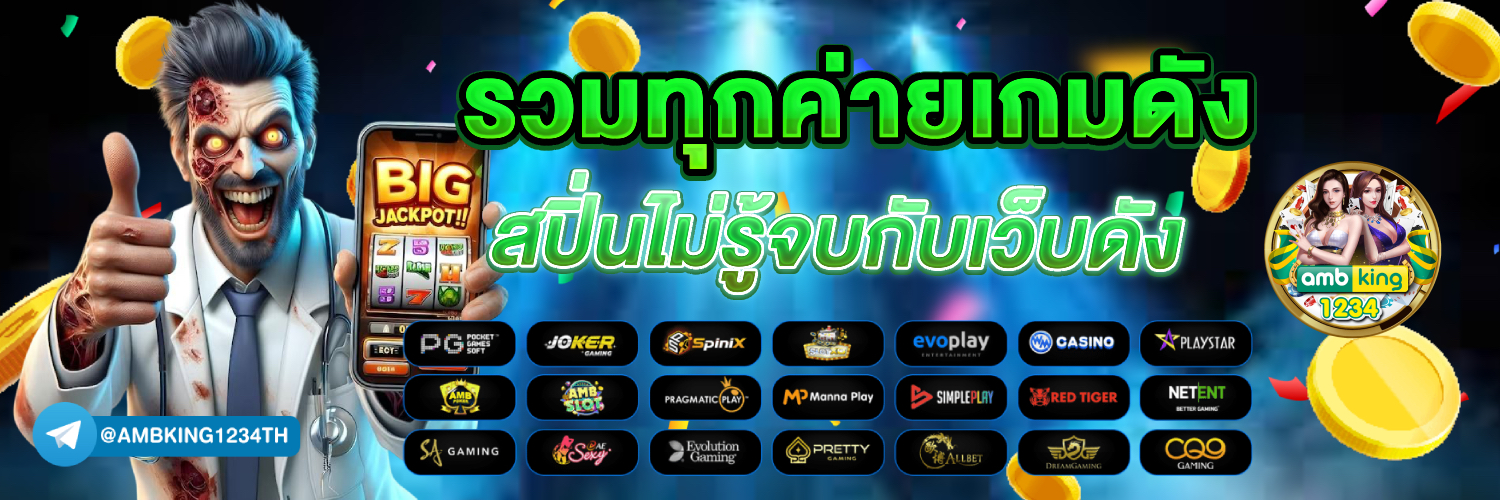 โปร100 ถอนไม่อั้นล่าสุด - แบนเนอร์โปรโมชั่น