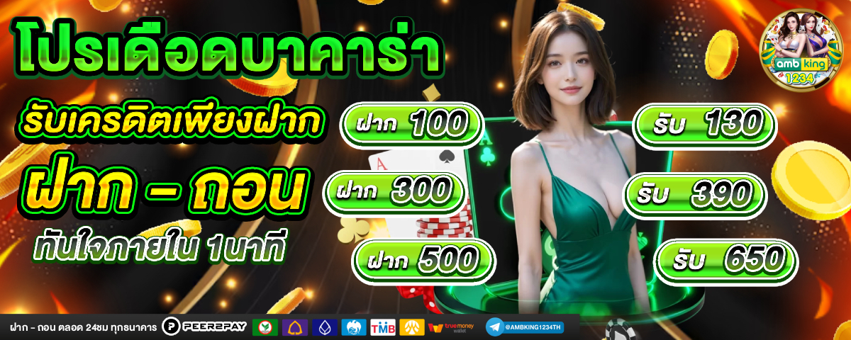 slot ฝากถอนไม่มีขั้นต่ำ - แบนเนอร์โปรโมชั่น
