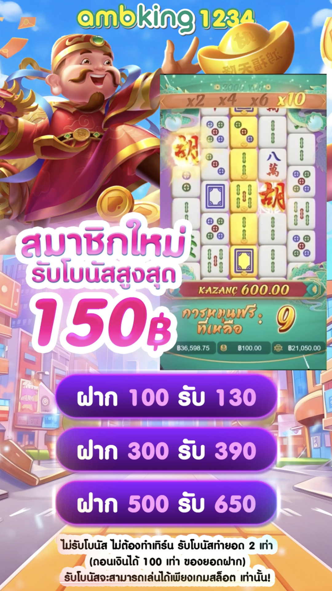 เว็บใหม่มาแรง - แบนเนอร์โปรโมชั่น