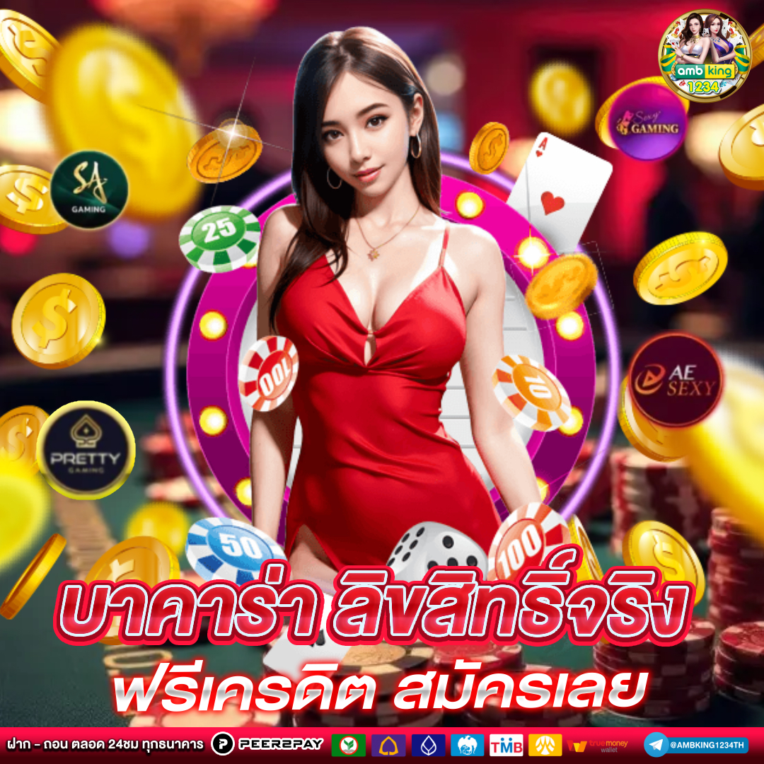 ค่ายเกม - แบนเนอร์โปรโมชั่น